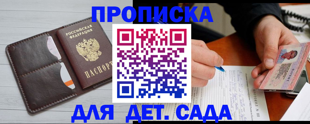 временная прописка в Волхове